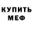 МЕФ мука Fed Veziri